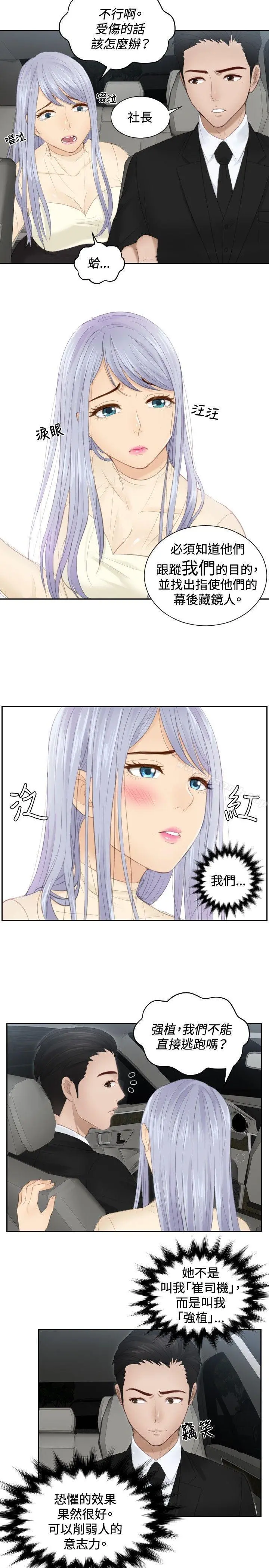 本能解决师 - 第19话 - page 3