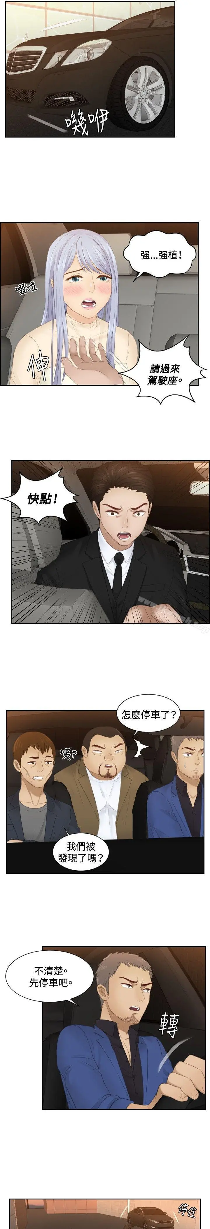 本能解决师 - 第19话 - page 9