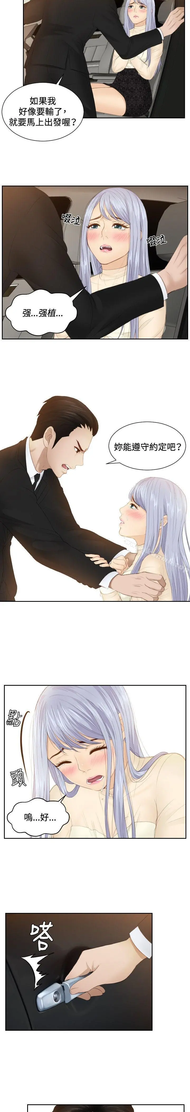 本能解决师 - 第19话 - page 11