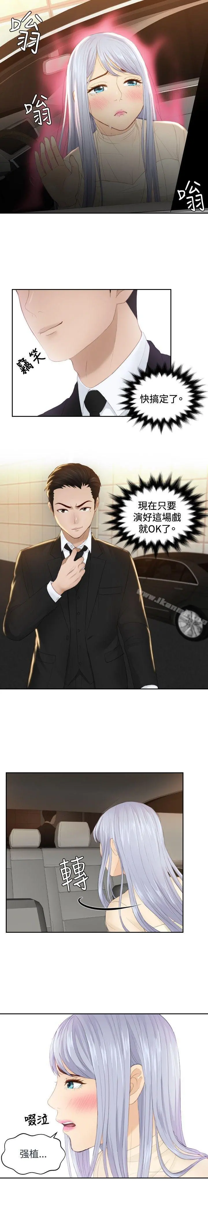 本能解决师 - 第19话 - page 13
