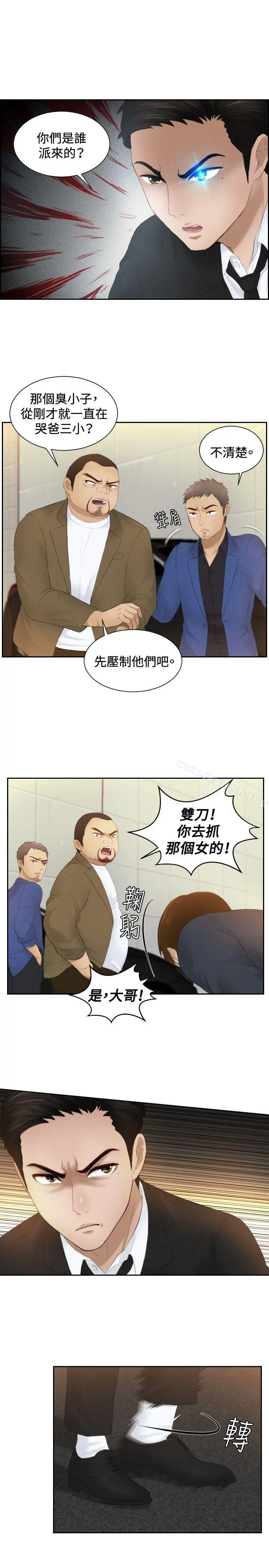 本能解决师 - 第19话 - page 21