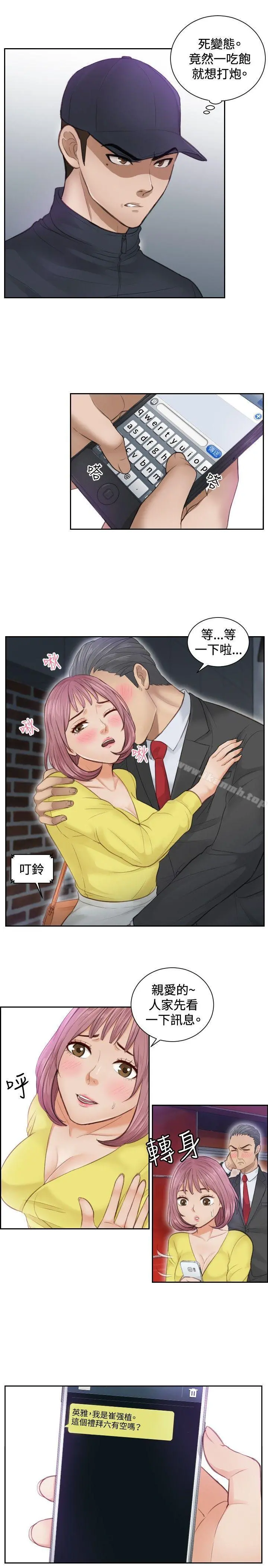 本能解决师 - 第3话 - page 13