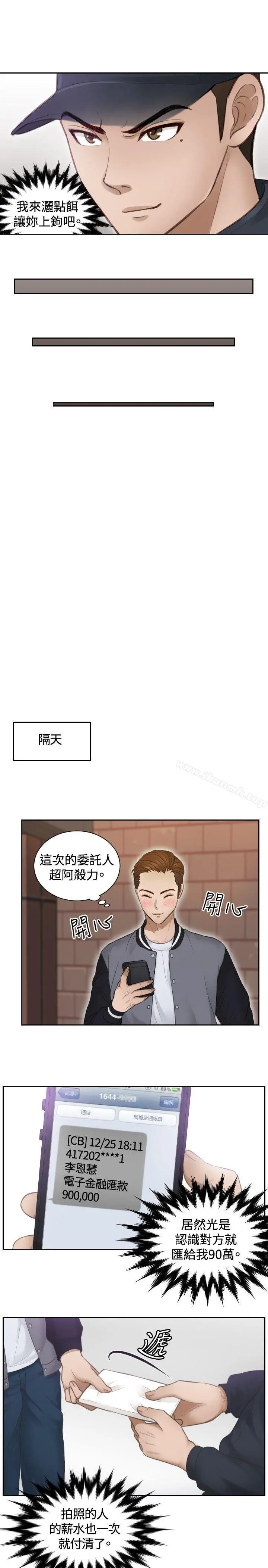 本能解决师 - 第3话 - page 15