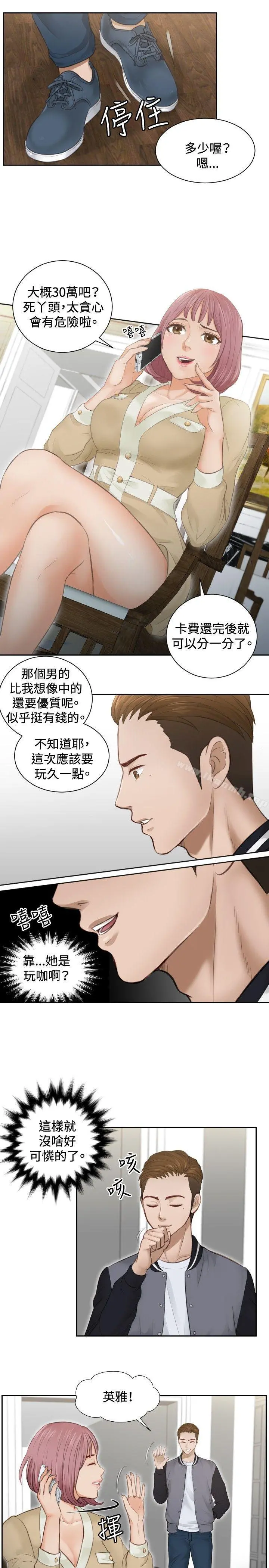 本能解决师 - 第3话 - page 19