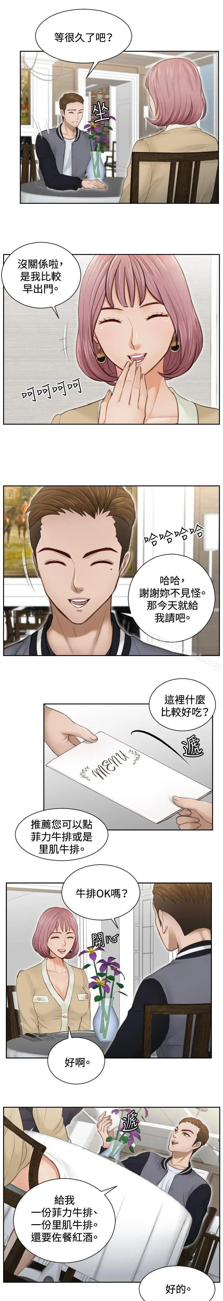 本能解决师 - 第3话 - page 21