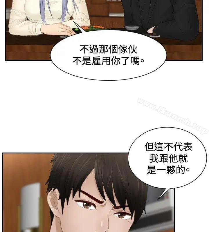 本能解决师 - 第22话 - page 2