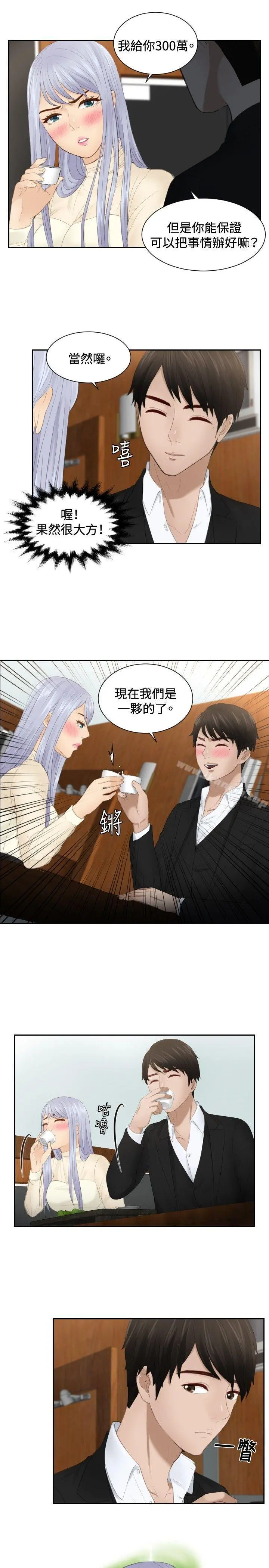 本能解决师 - 第22话 - page 7