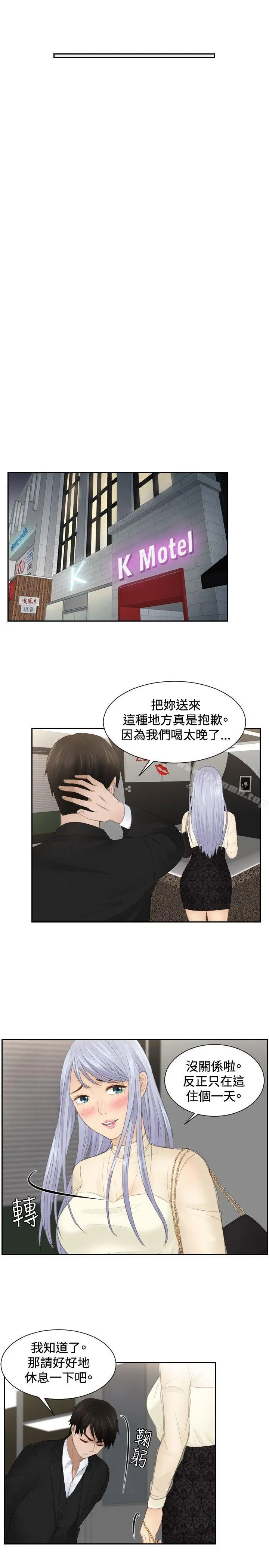 本能解决师 - 第22话 - page 11