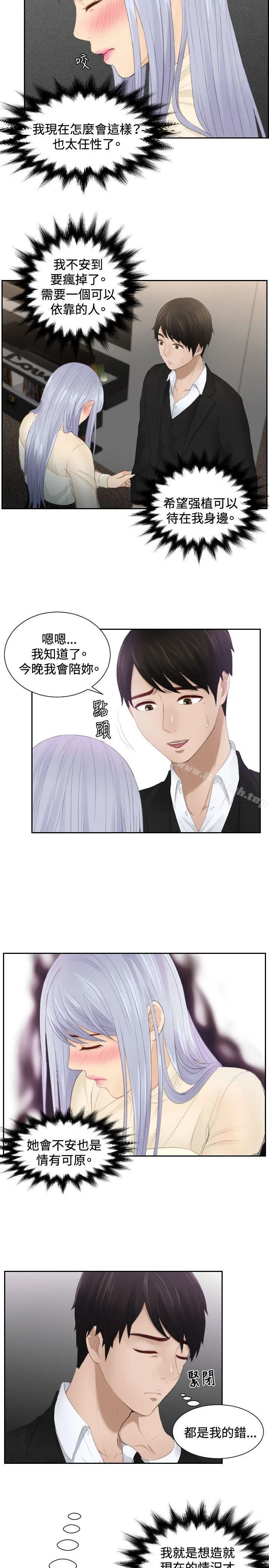 本能解决师 - 第22话 - page 15