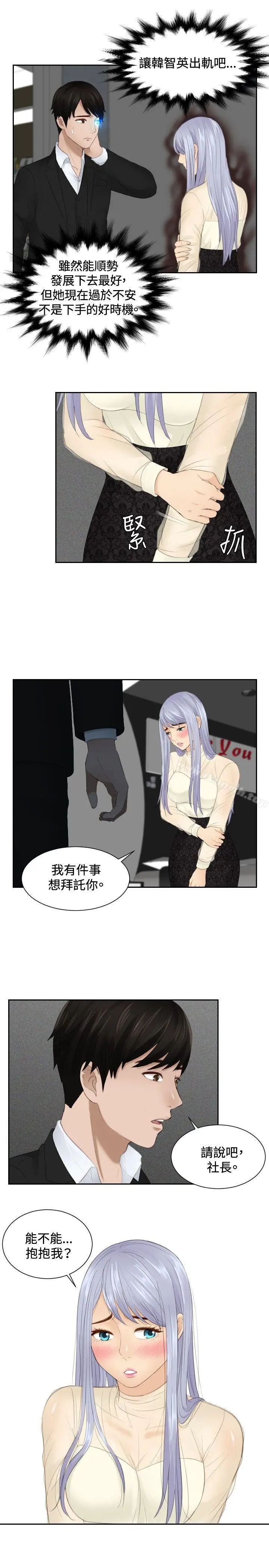 本能解决师 - 第22话 - page 17