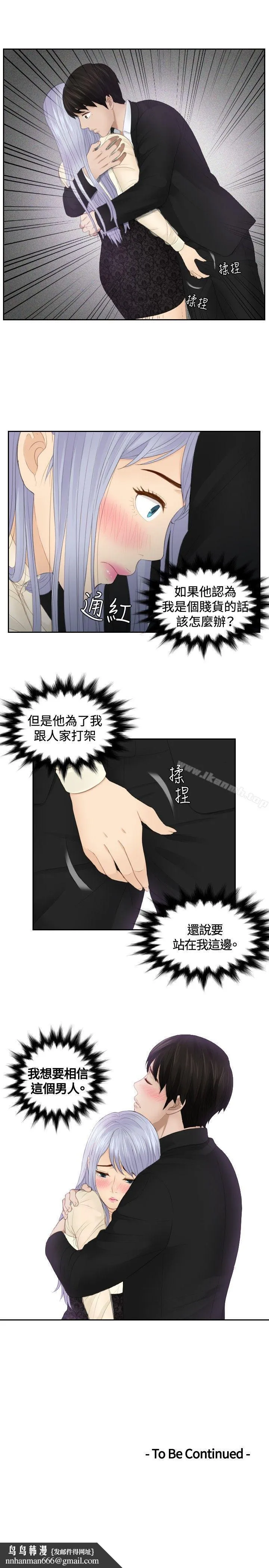 本能解决师 - 第22话 - page 23