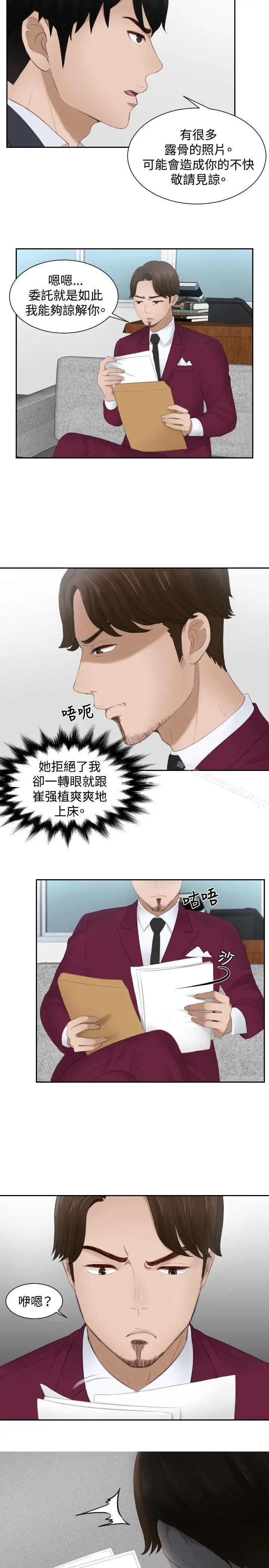 本能解决师 - 第27话 - page 11