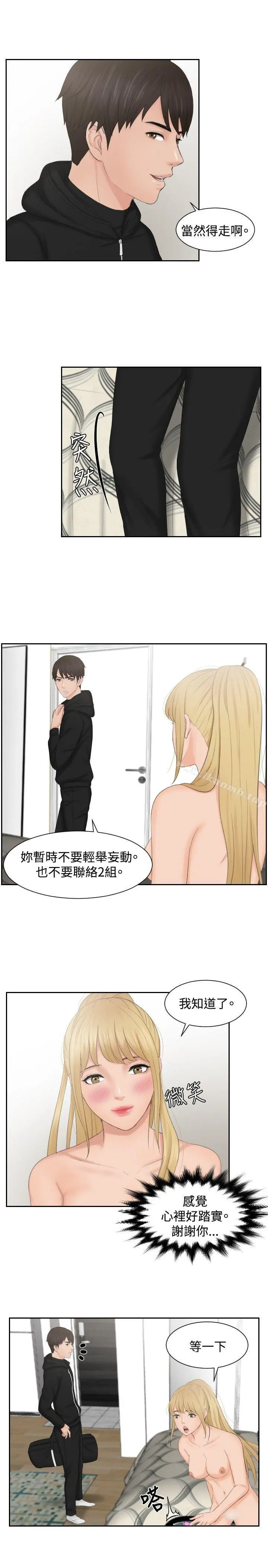 本能解决师 - 第35话 - page 3