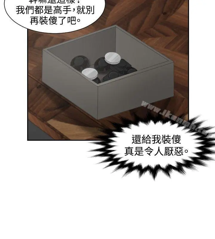 本能解决师 - 第35话 - page 12