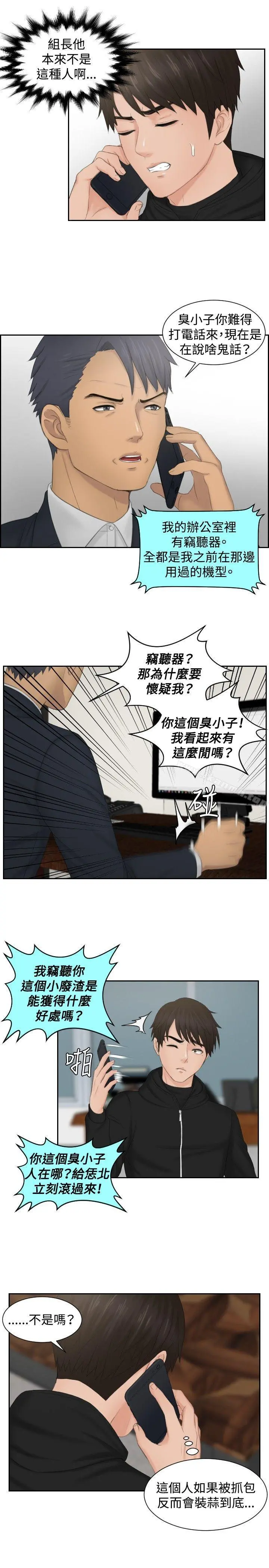 本能解决师 - 第35话 - page 13