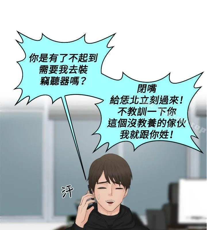 本能解决师 - 第35话 - page 14