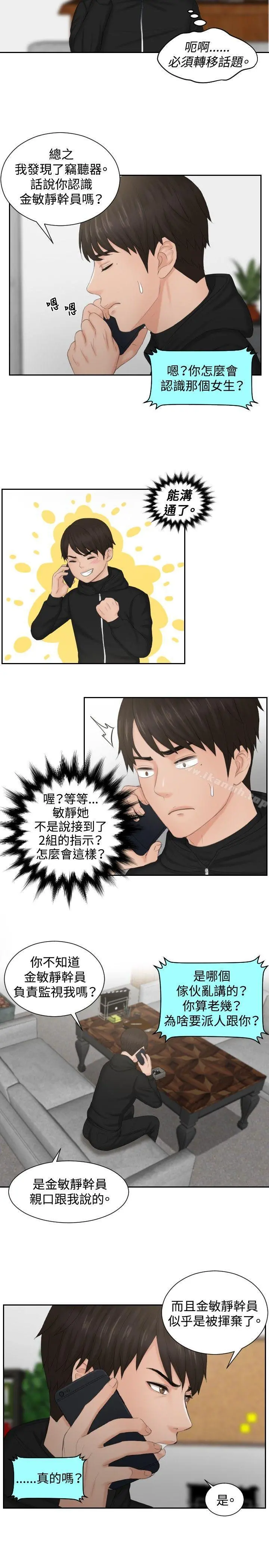 本能解决师 - 第35话 - page 15