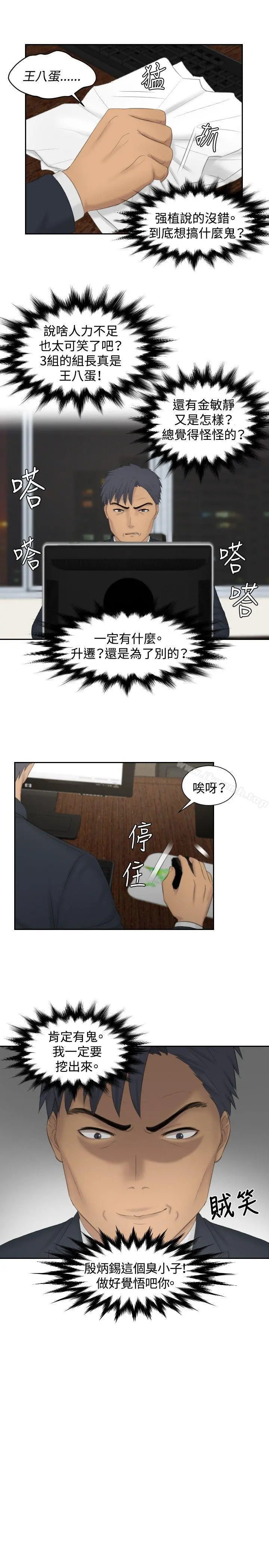 本能解决师 - 第35话 - page 19
