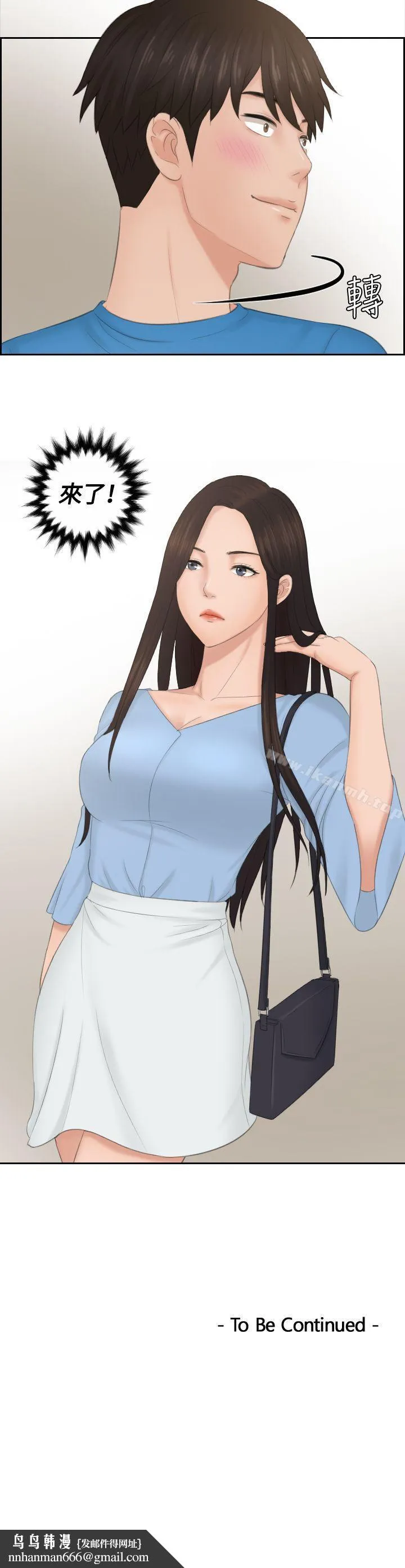 本能解决师 - 第35话 - page 23