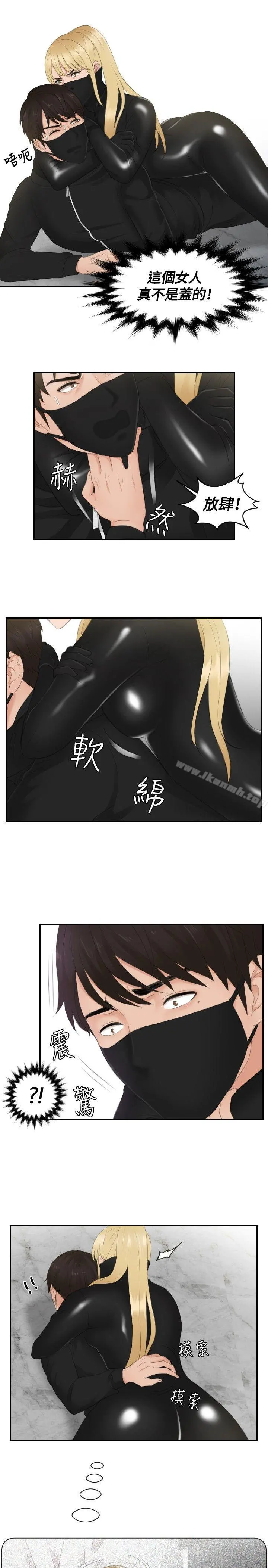 本能解决师 - 第30话 - page 13