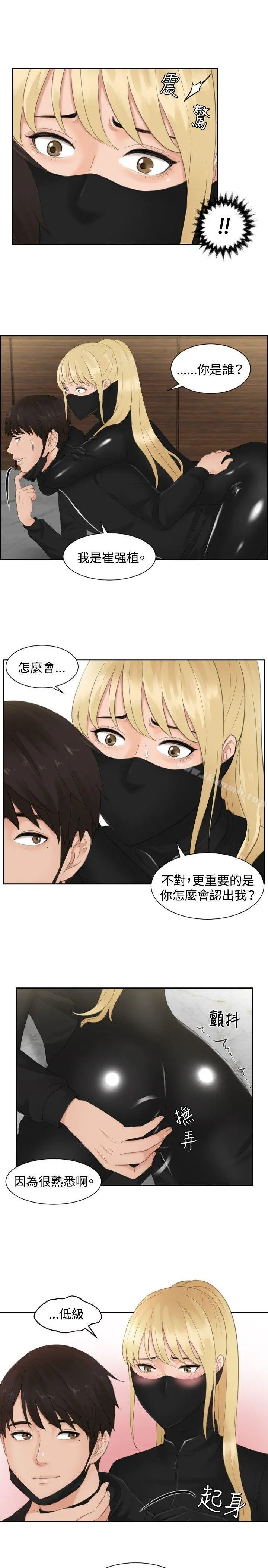 本能解决师 - 第30话 - page 15
