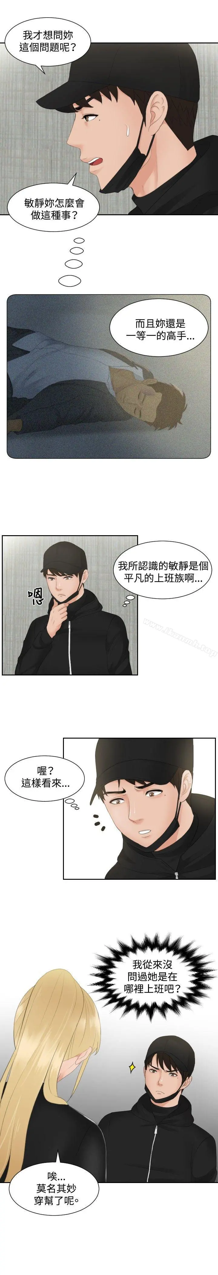 本能解决师 - 第30话 - page 19