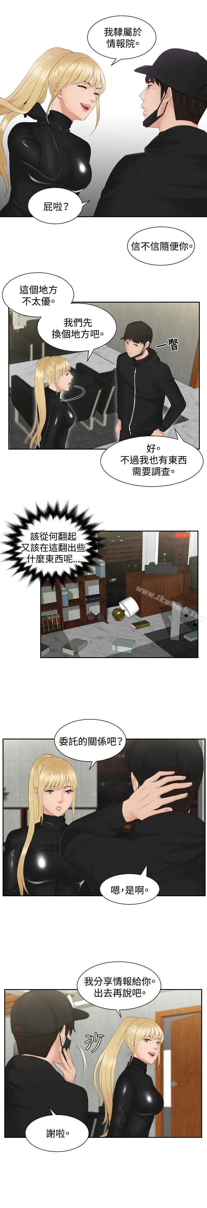 本能解决师 - 第30话 - page 21