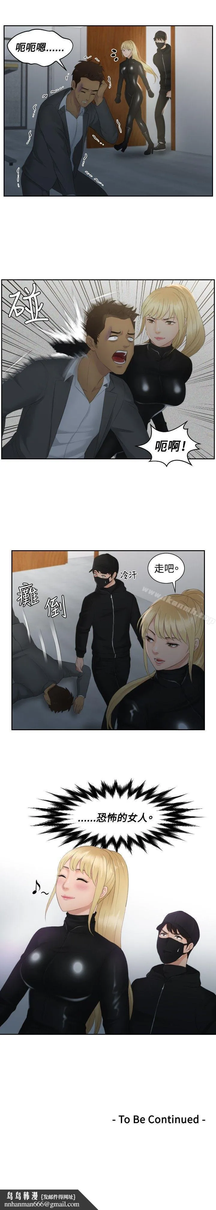 本能解决师 - 第30话 - page 23