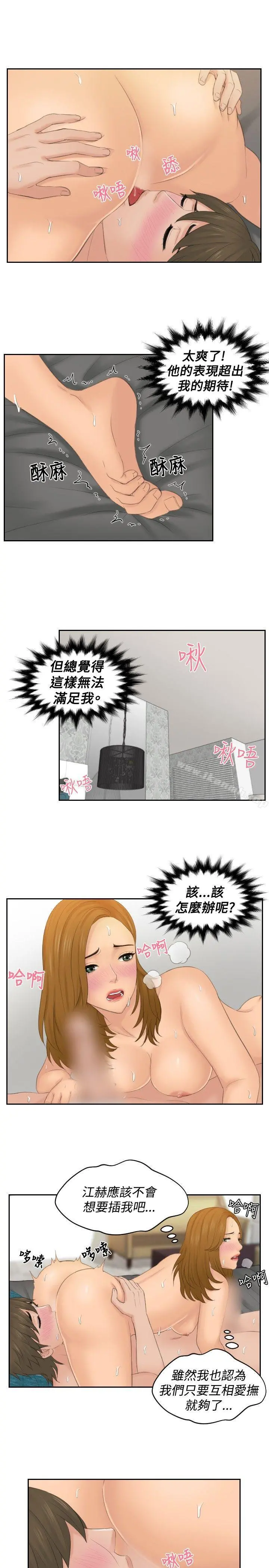本能解决师 - 第49话 - page 9