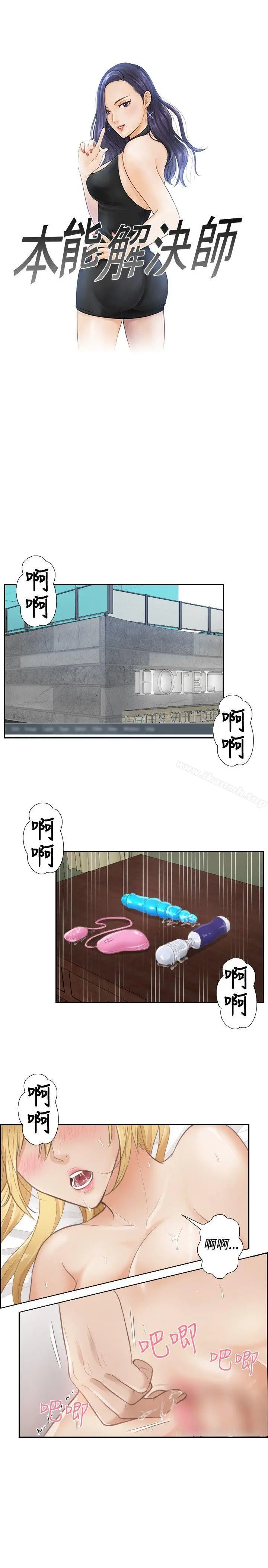 本能解决师 - 第1话 - page 5