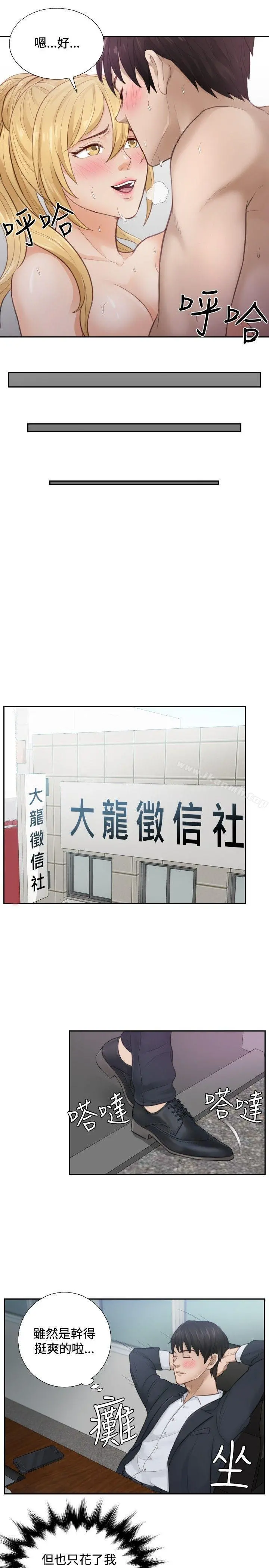 本能解决师 - 第1话 - page 13