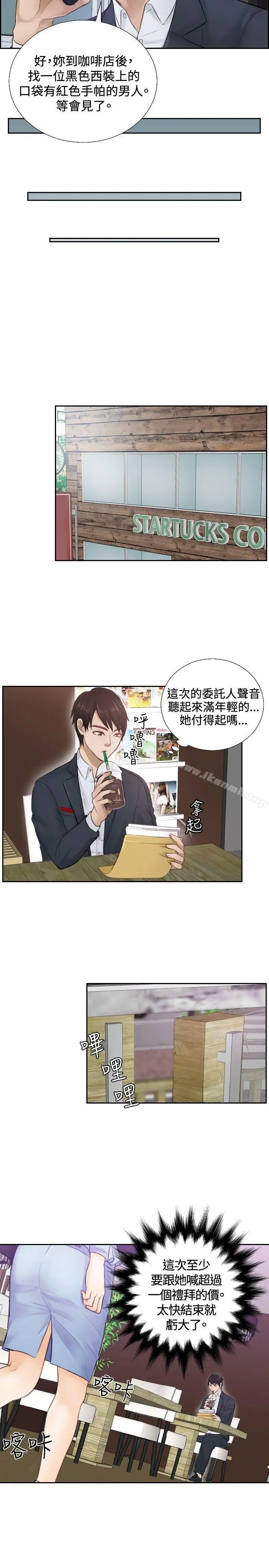 本能解决师 - 第1话 - page 19