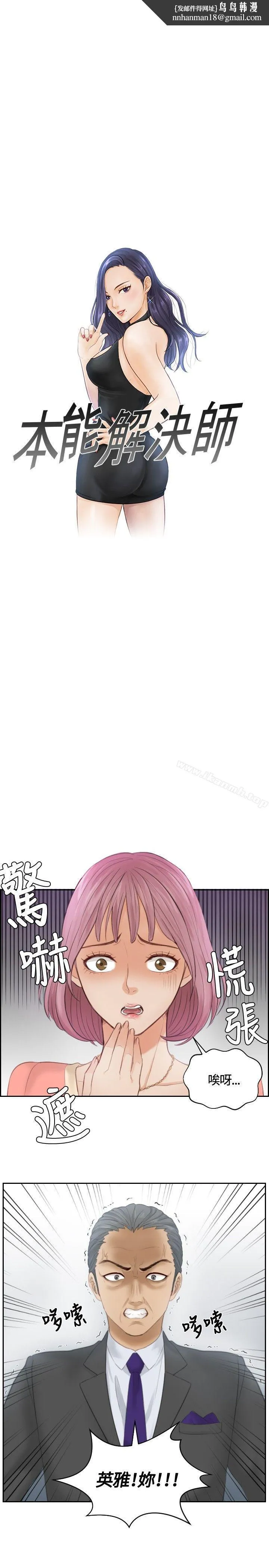本能解决师 - 第9话 - page 1
