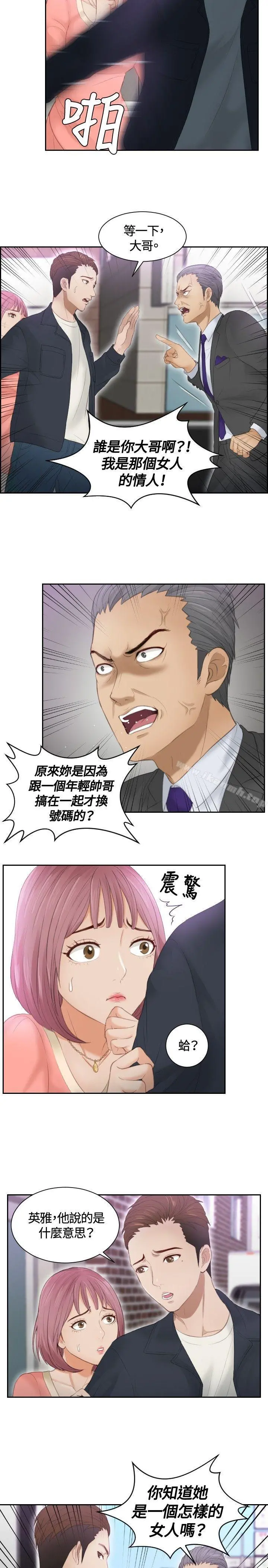 本能解决师 - 第9话 - page 3