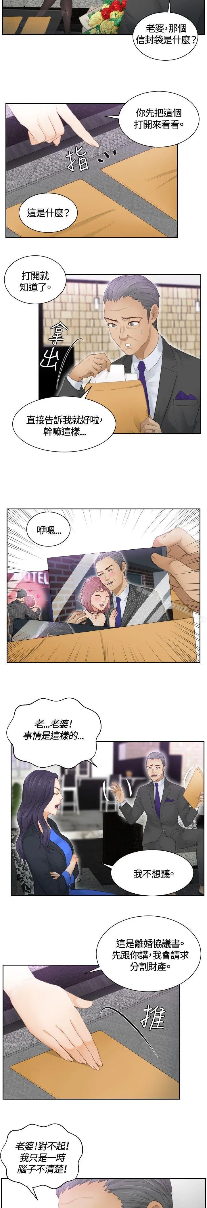 本能解决师 - 第9话 - page 19