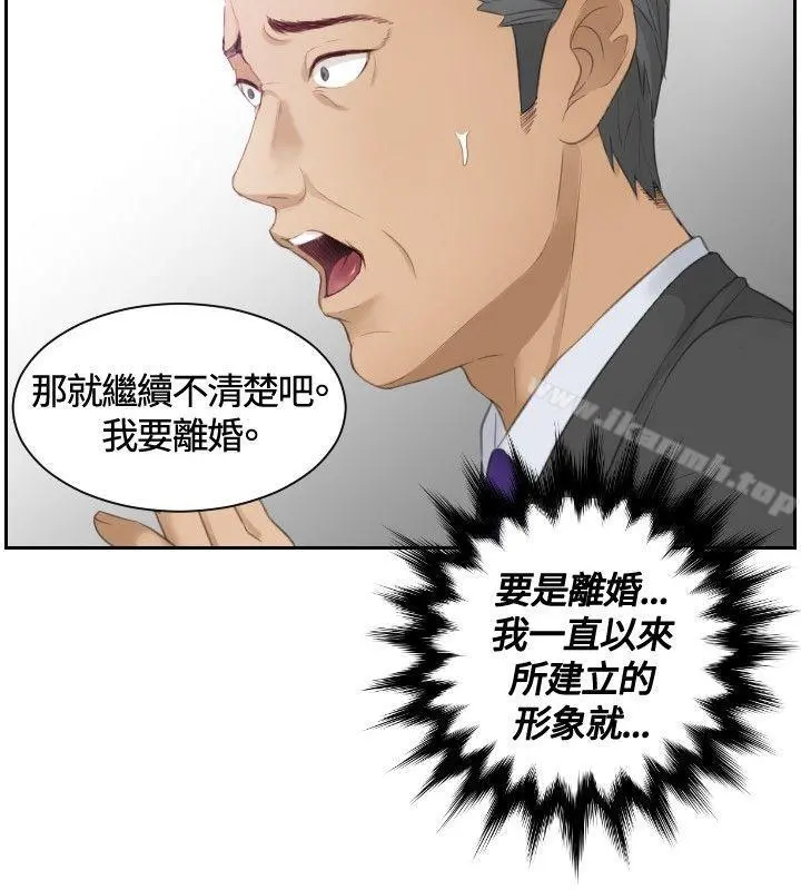 本能解决师 - 第9话 - page 20