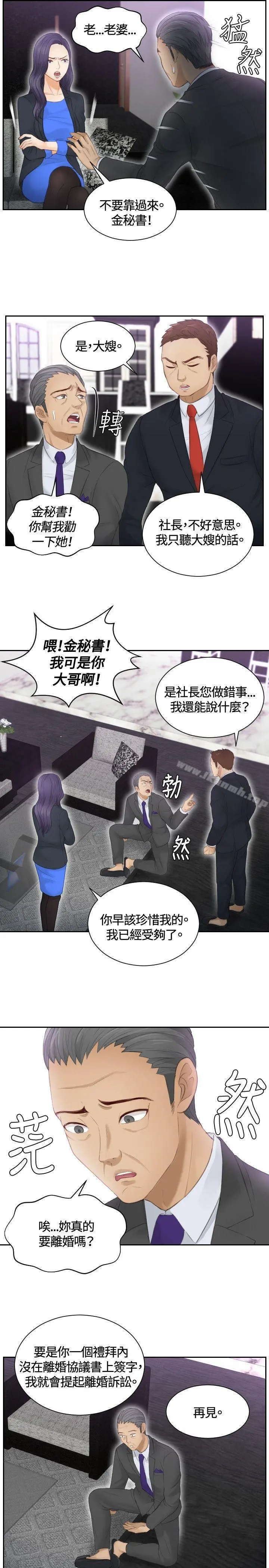 本能解决师 - 第9话 - page 21