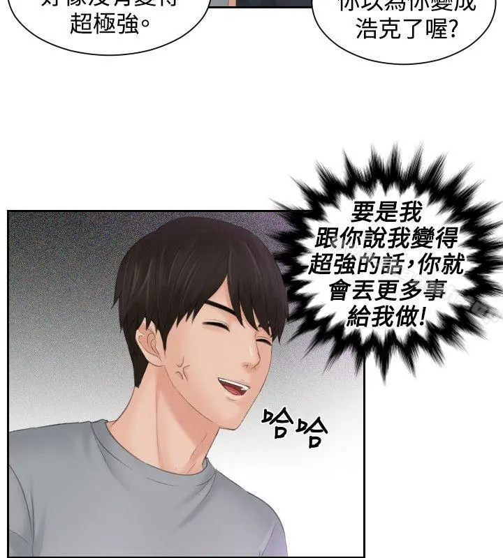 本能解决师 - 第45话 - page 8