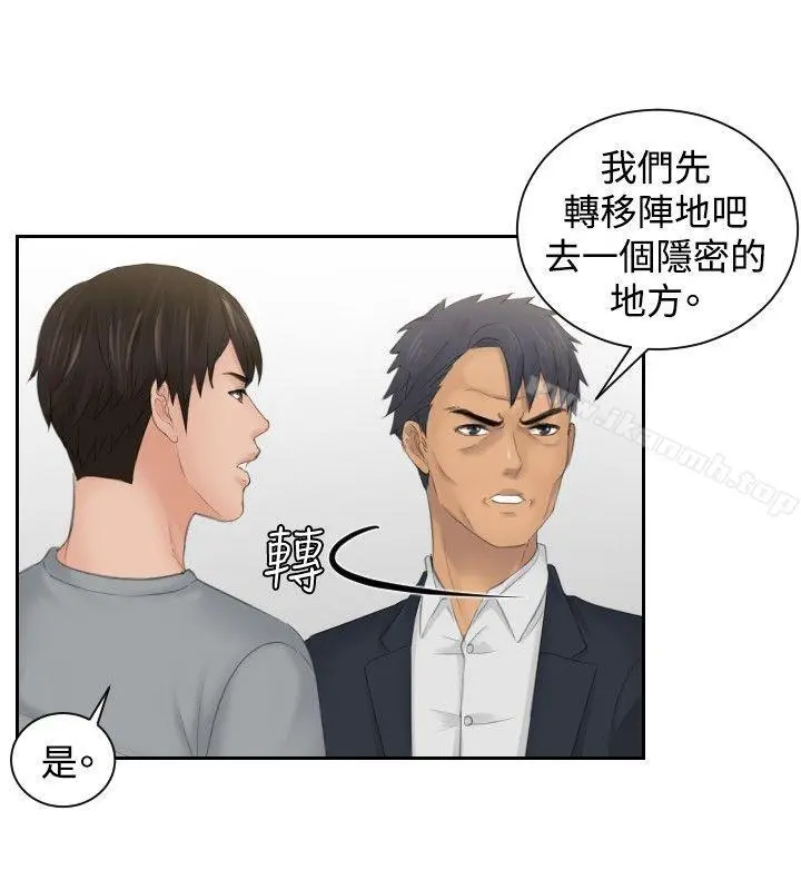 本能解决师 - 第45话 - page 10