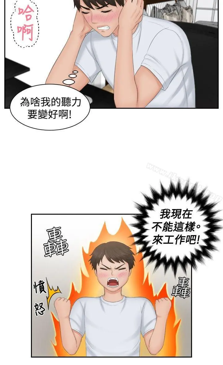 本能解决师 - 第45话 - page 14