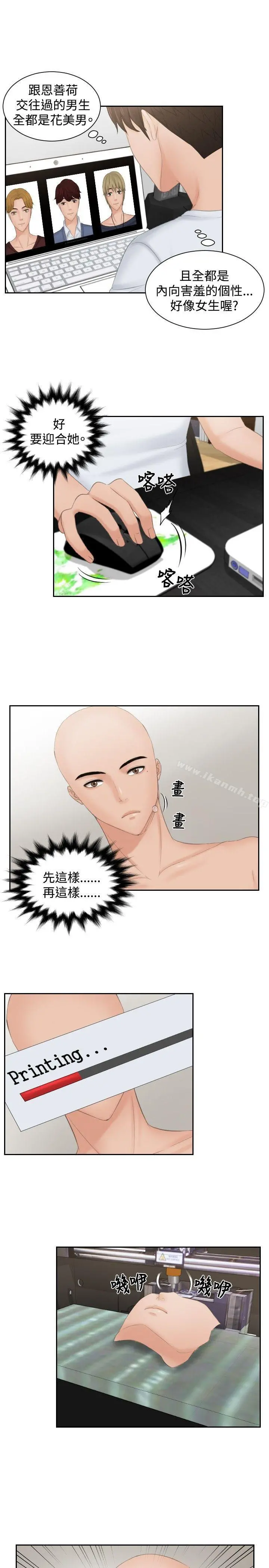 本能解决师 - 第45话 - page 15