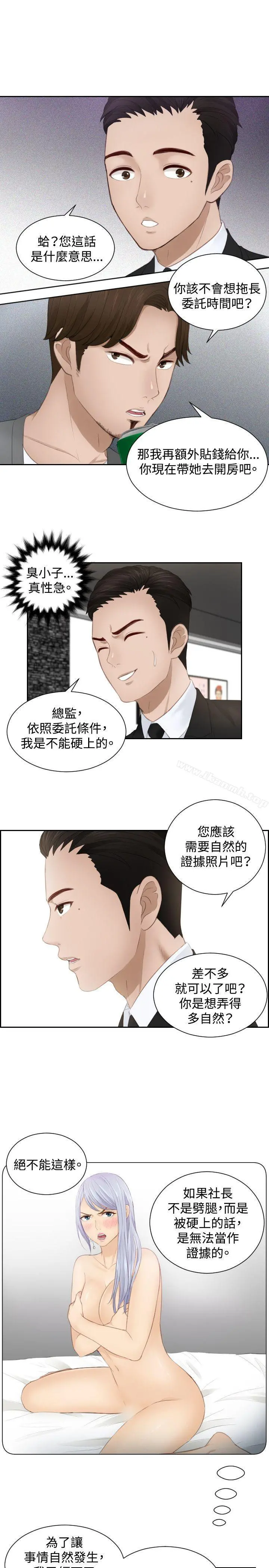本能解决师 - 第16话 - page 11