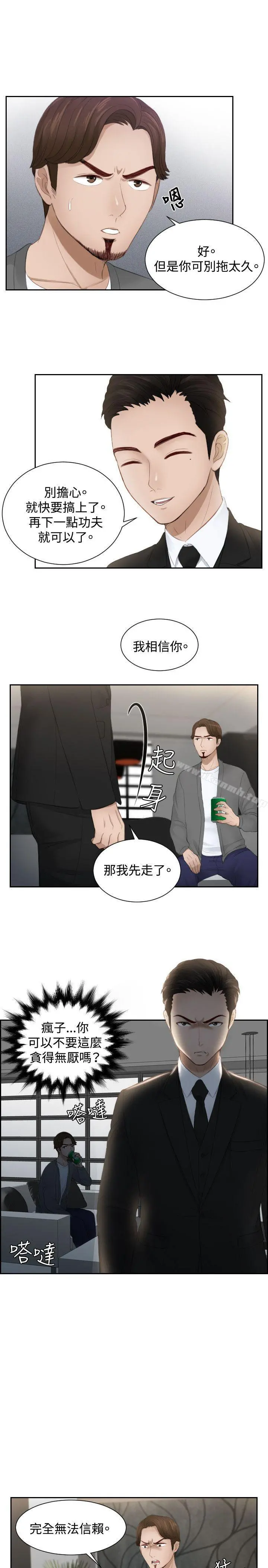 本能解决师 - 第16话 - page 13