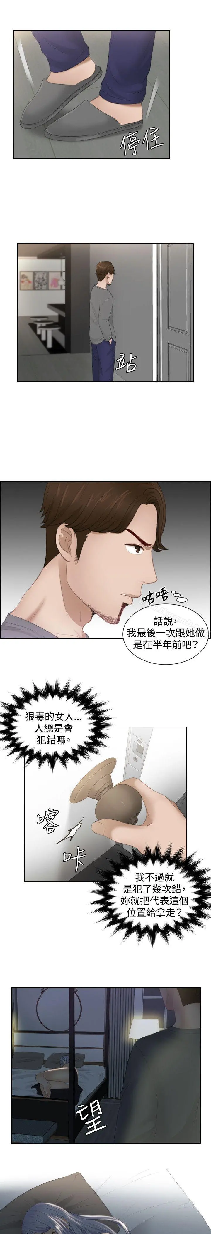 本能解决师 - 第16话 - page 15