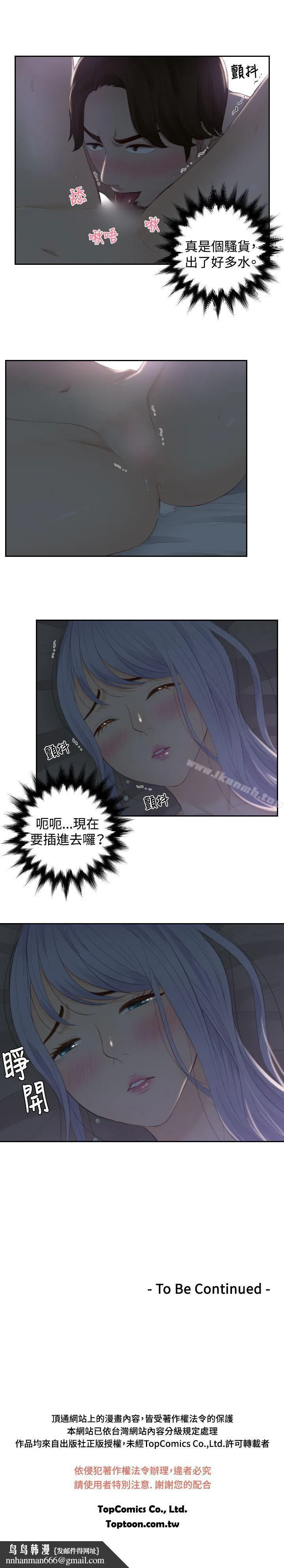本能解决师 - 第16话 - page 23