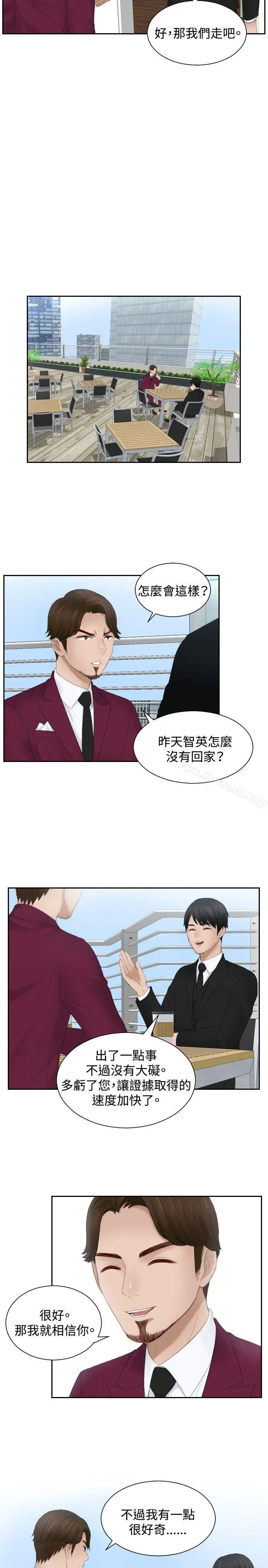 本能解决师 - 第26话 - page 3