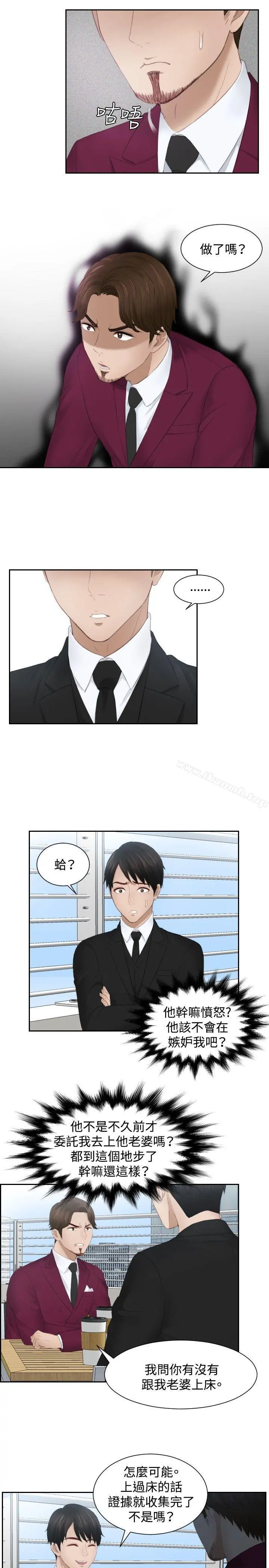 本能解决师 - 第26话 - page 5