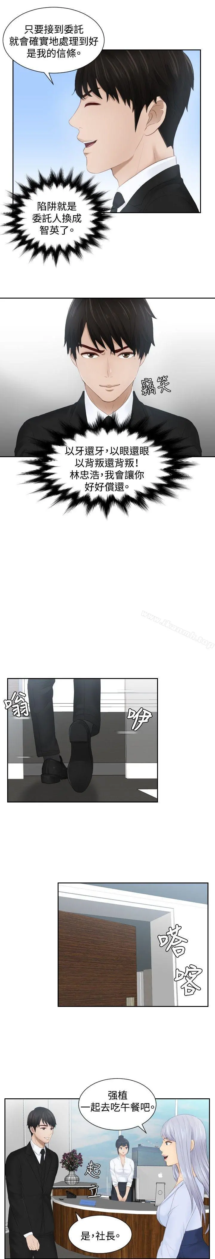本能解决师 - 第26话 - page 9