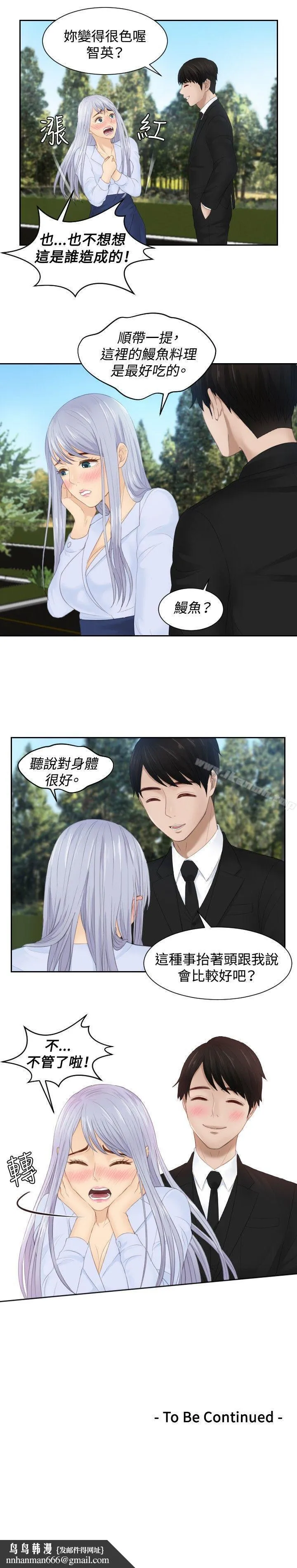 本能解决师 - 第26话 - page 25