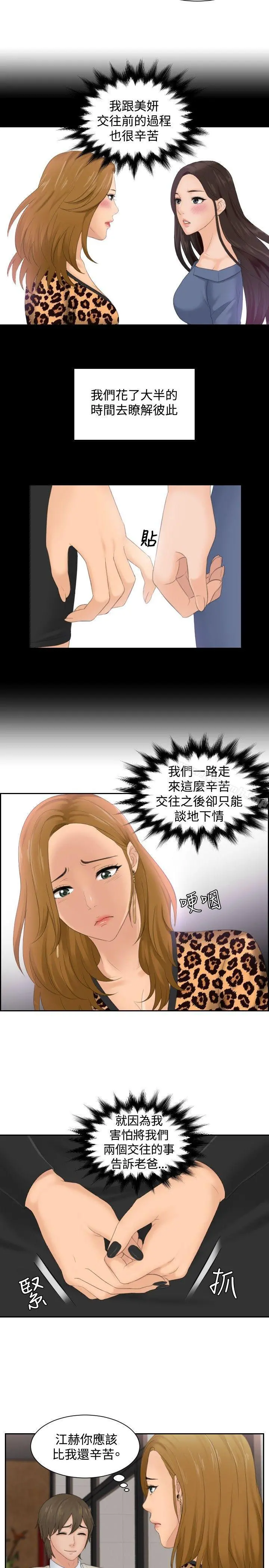 本能解决师 - 第47话 - page 3